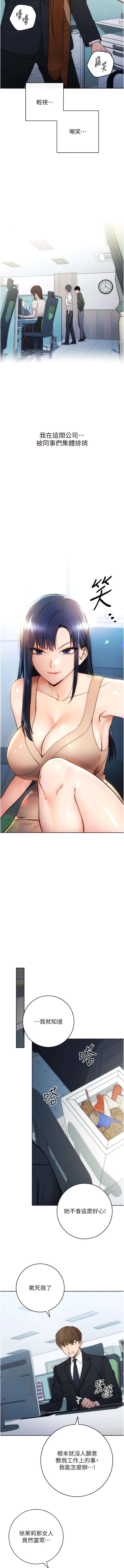 边缘人的复仇  | 邊緣人的復仇 1-10 - Page 14