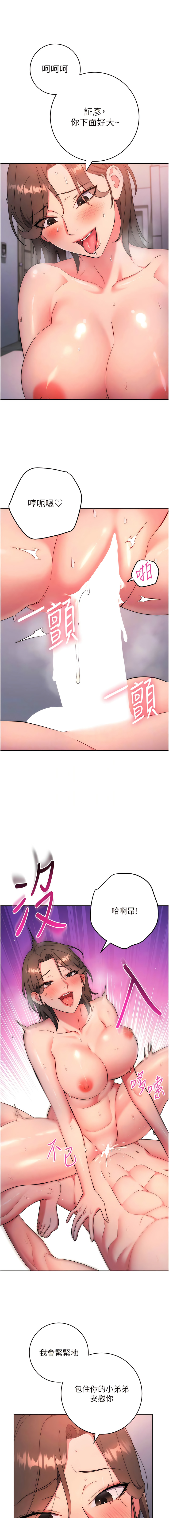 边缘人的复仇  | 邊緣人的復仇 1-10 - Page 153