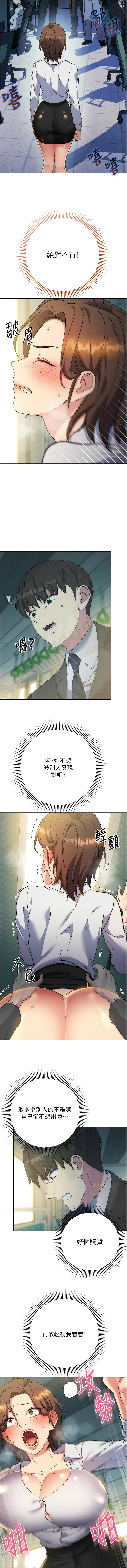 边缘人的复仇  | 邊緣人的復仇 1-10 - Page 194