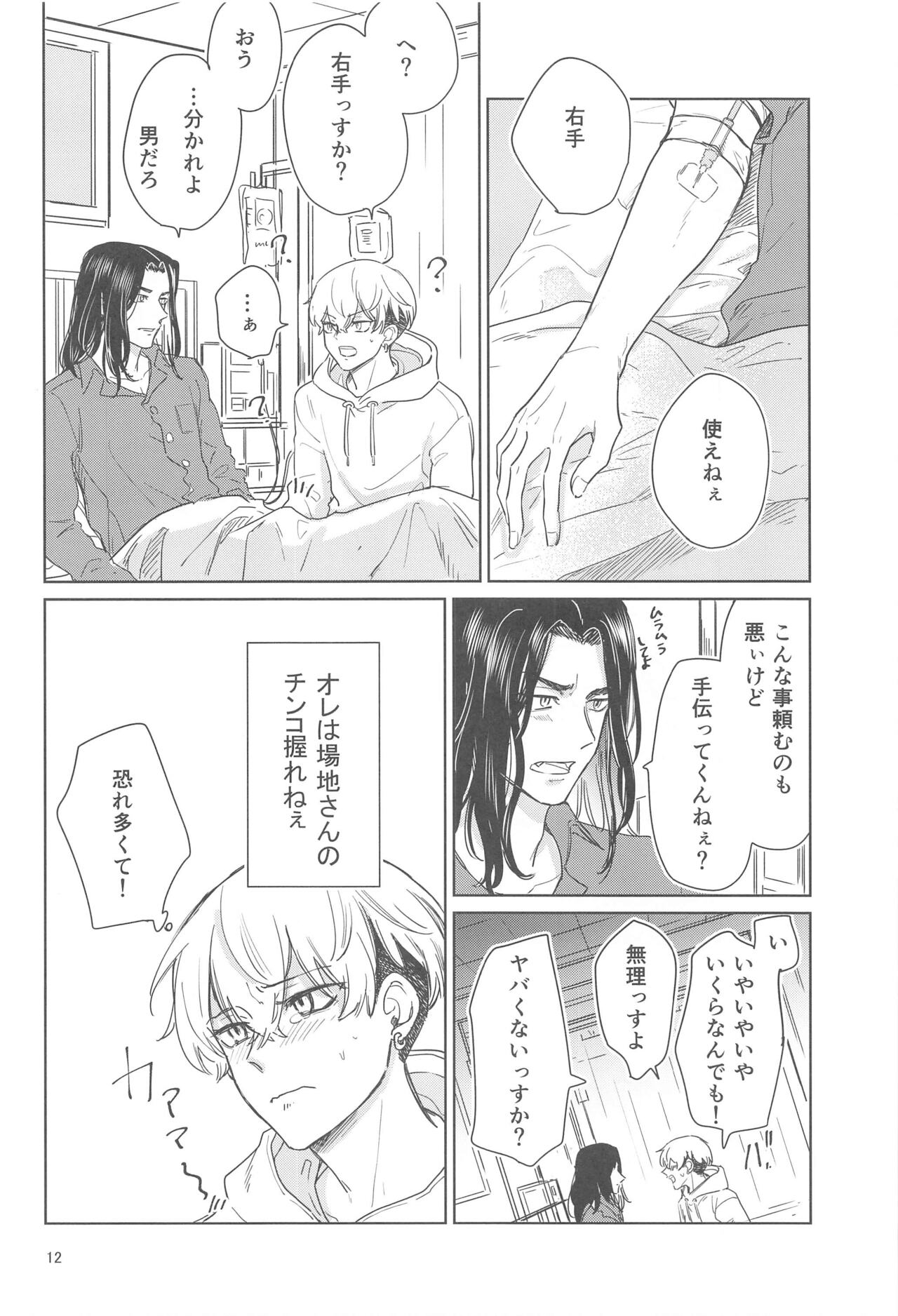 Juuninen Goshi no Zenpen - Page 11