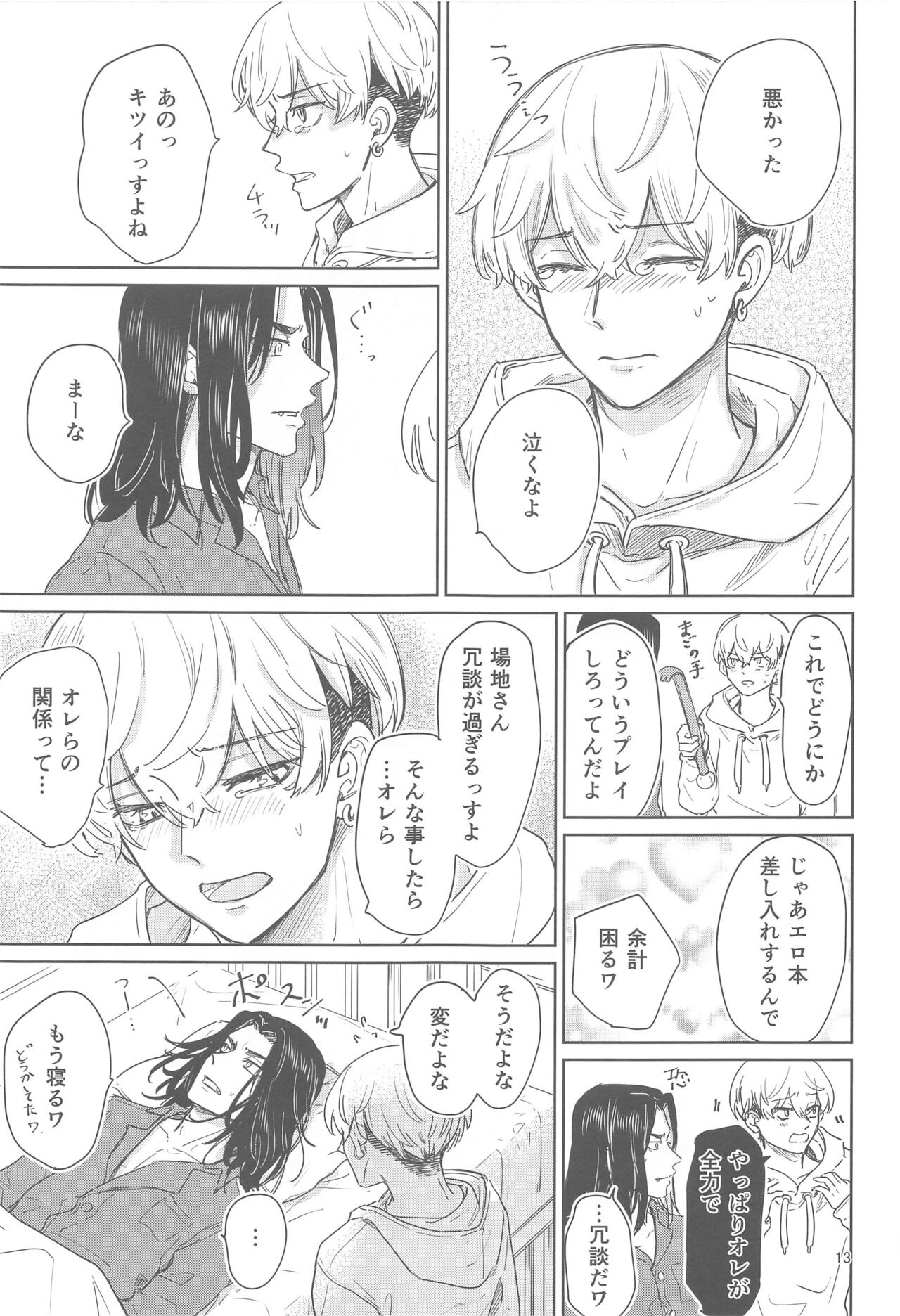 Juuninen Goshi no Zenpen - Page 12