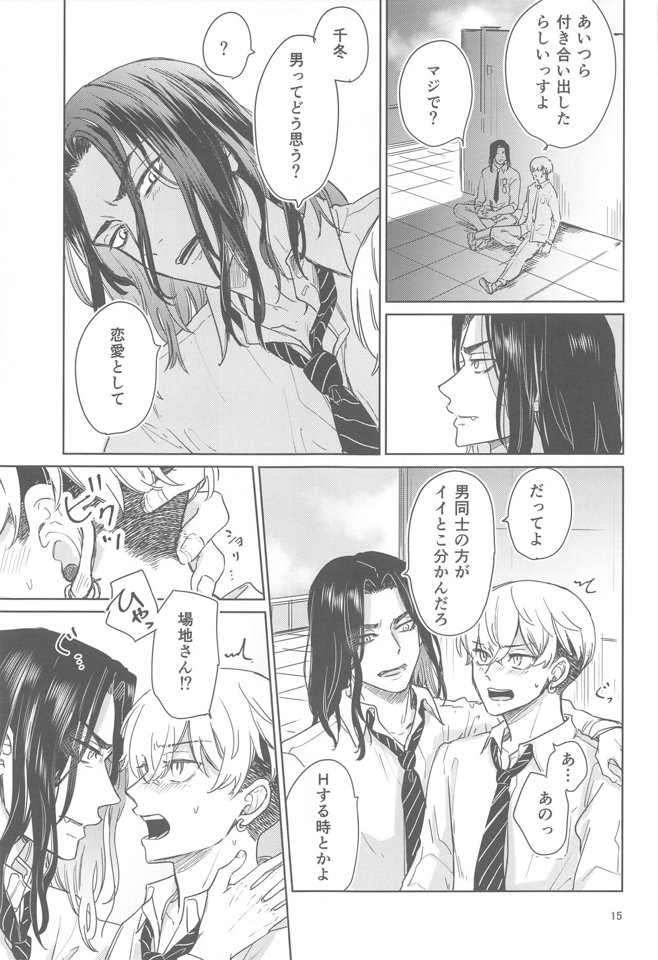 Juuninen Goshi no Zenpen - Page 14