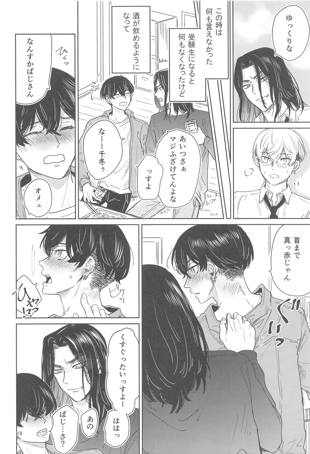 Juuninen Goshi no Zenpen - Page 17