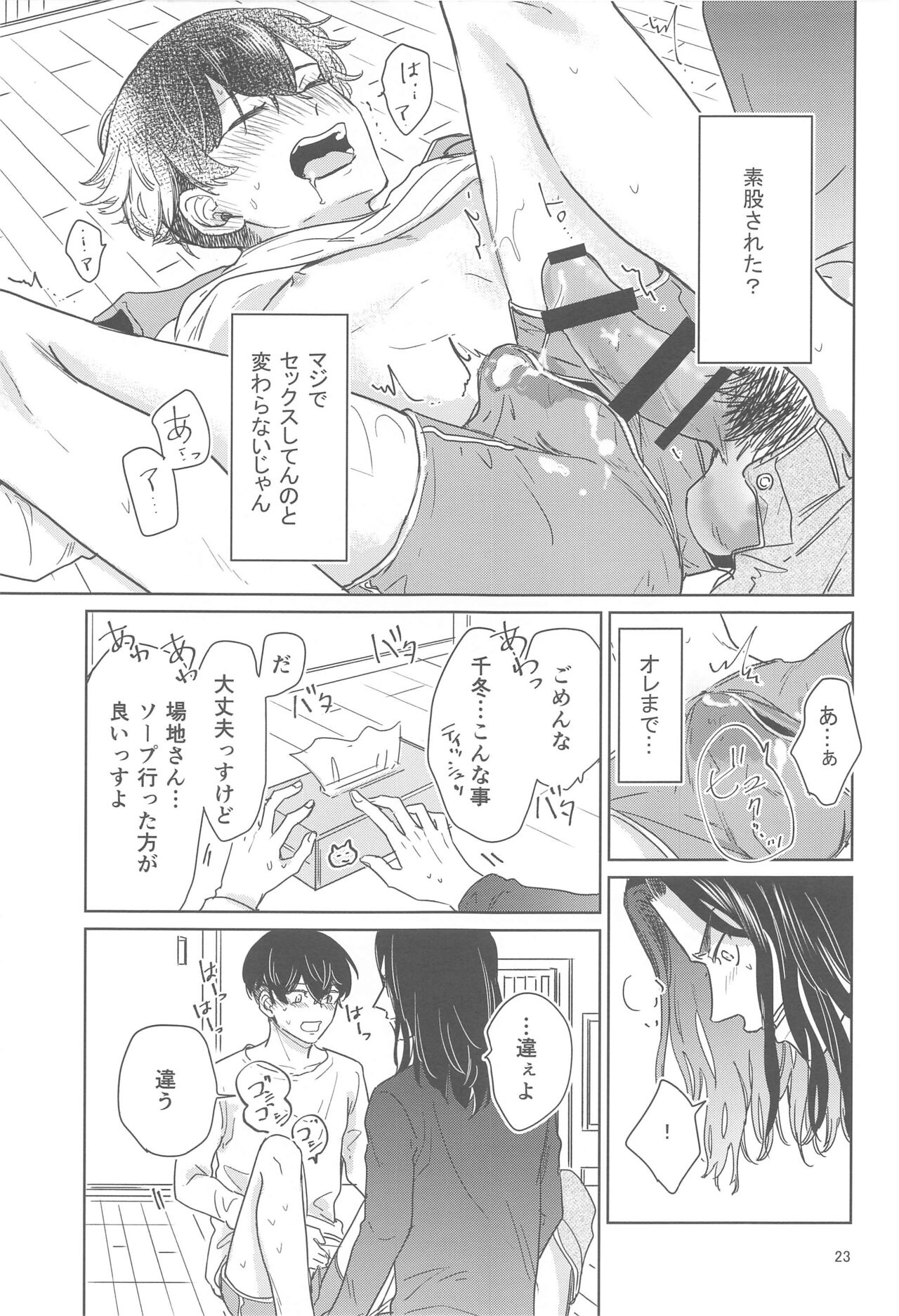 Juuninen Goshi no Zenpen - Page 22