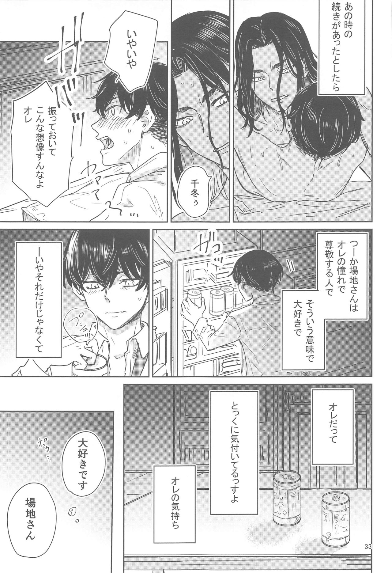 Juuninen Goshi no Zenpen - Page 32