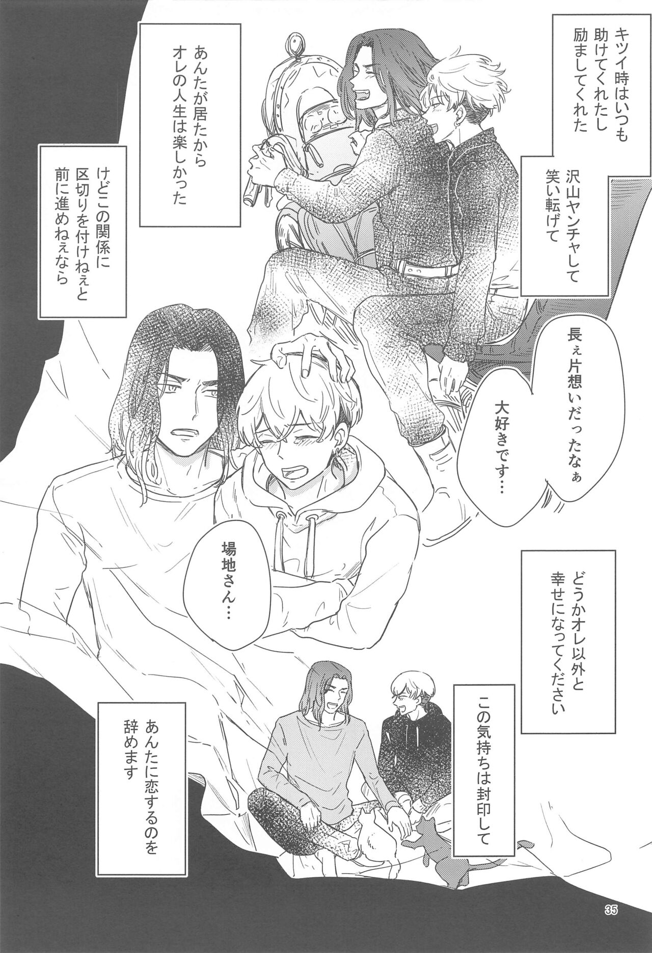 Juuninen Goshi no Zenpen - Page 34