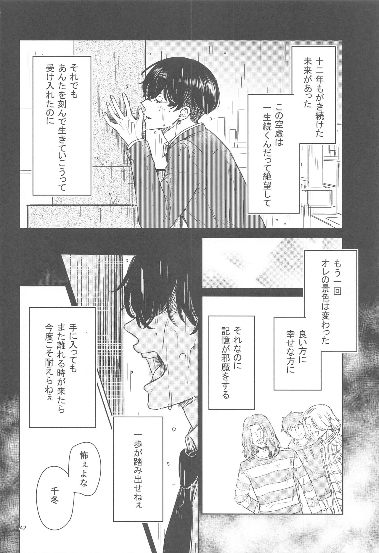 Juuninen Goshi no Zenpen - Page 41