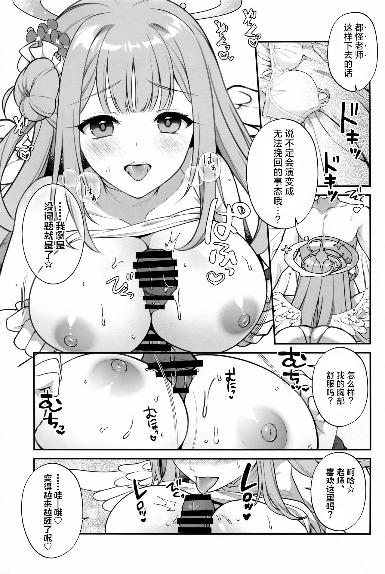 Mika to Himitsu no Teatime | 未花与秘密的茶会时间 - Page 7