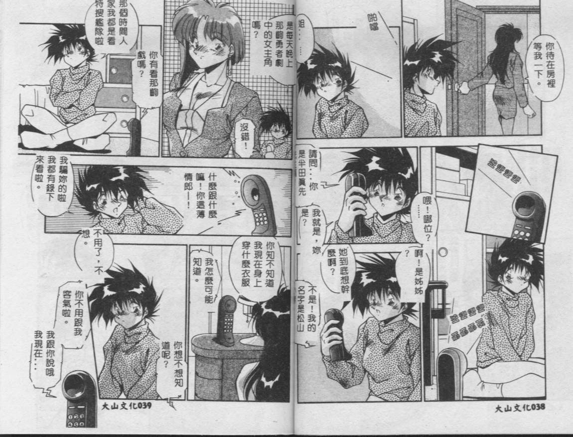 Oshiete Onee-sama - Page 20