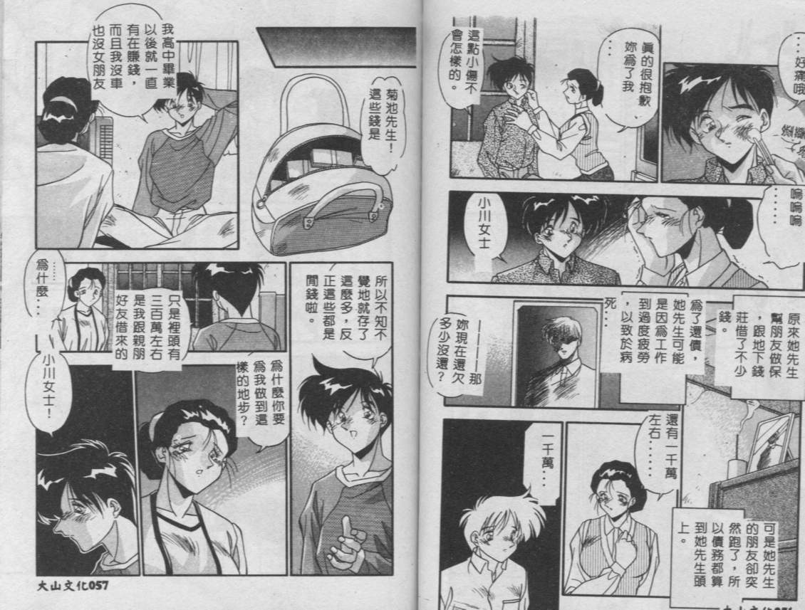 Oshiete Onee-sama - Page 29