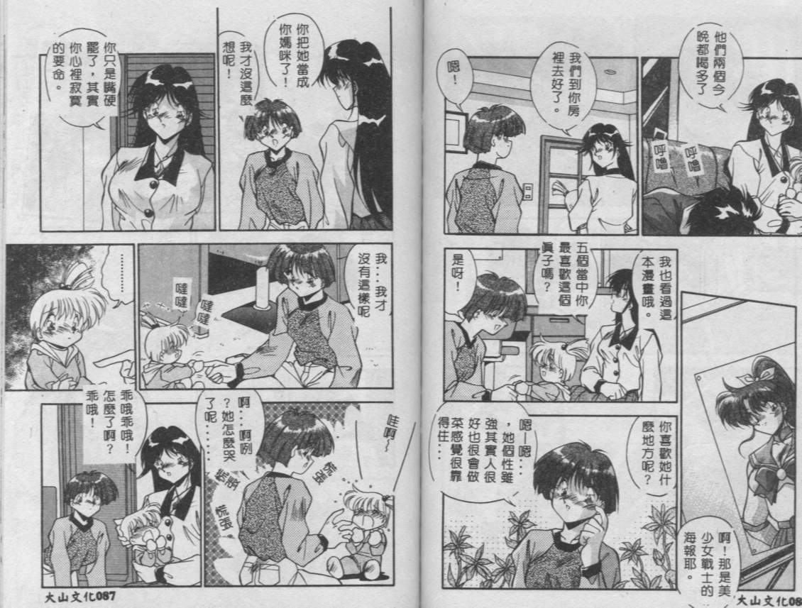 Oshiete Onee-sama - Page 44