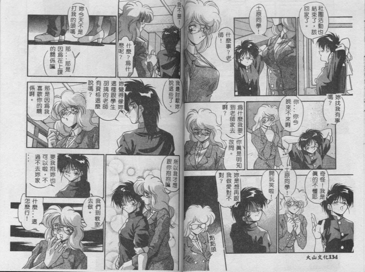 Oshiete Onee-sama - Page 68