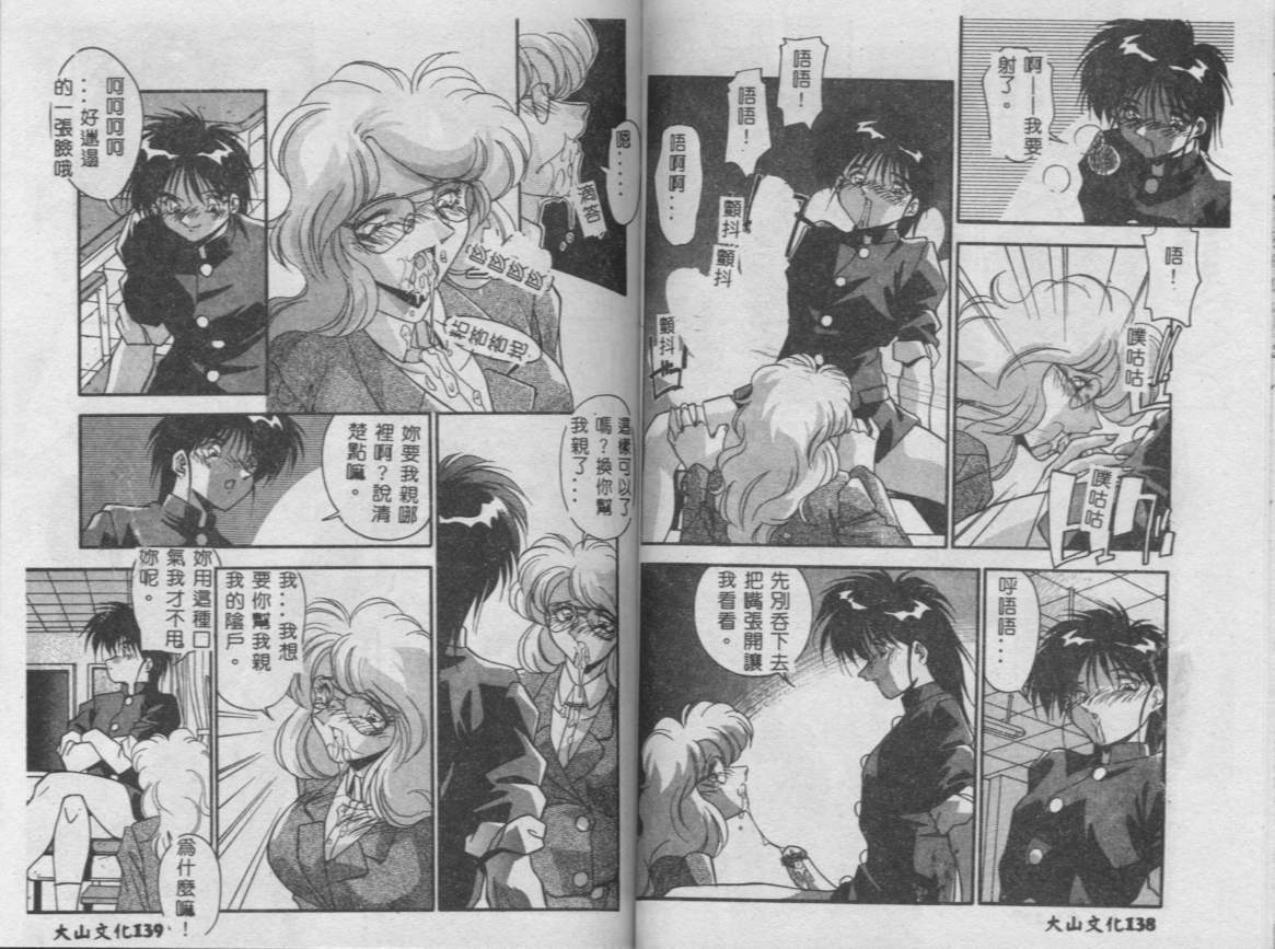 Oshiete Onee-sama - Page 70