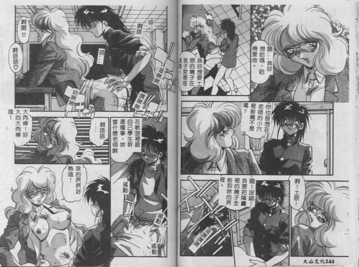 Oshiete Onee-sama - Page 73