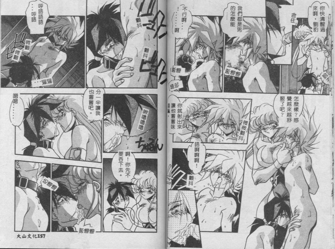 Oshiete Onee-sama - Page 79