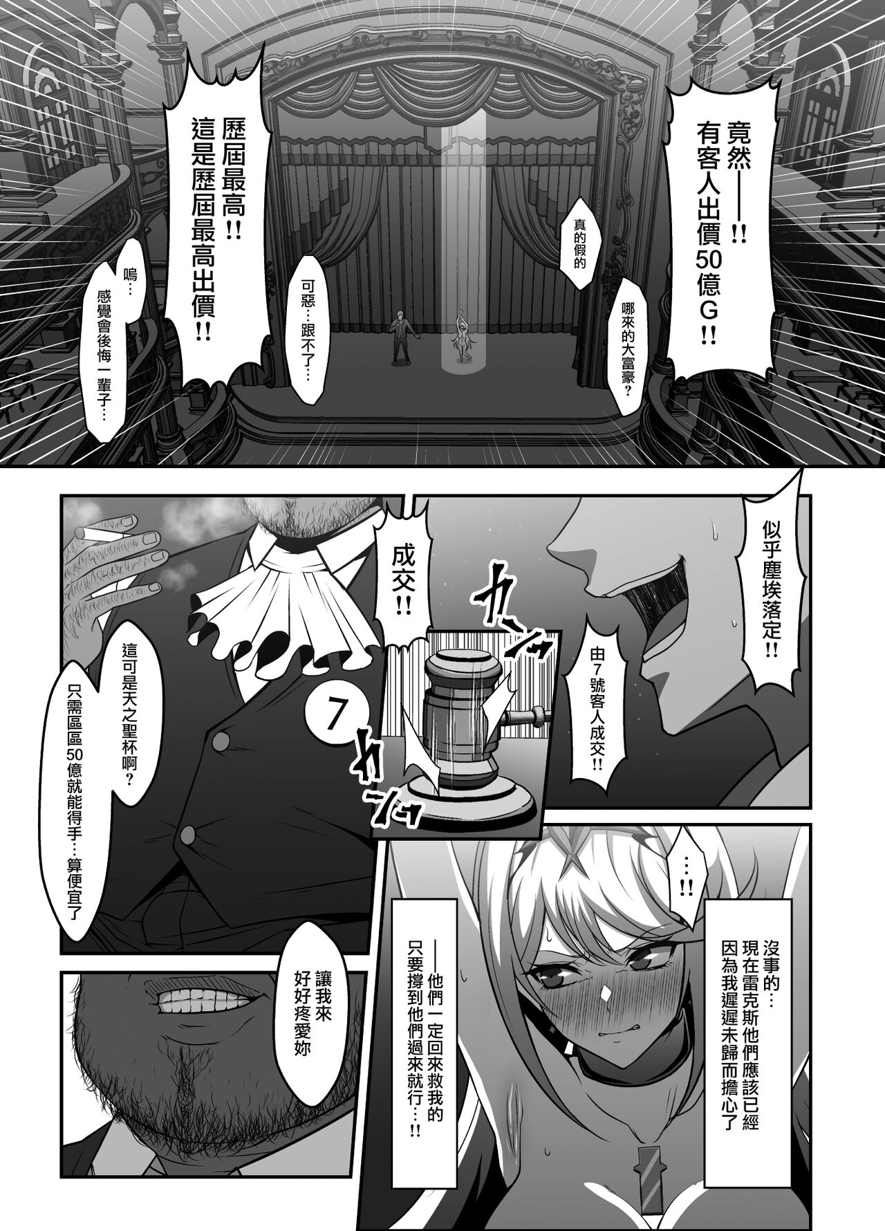 Ten no Seihai Auction - Page 9
