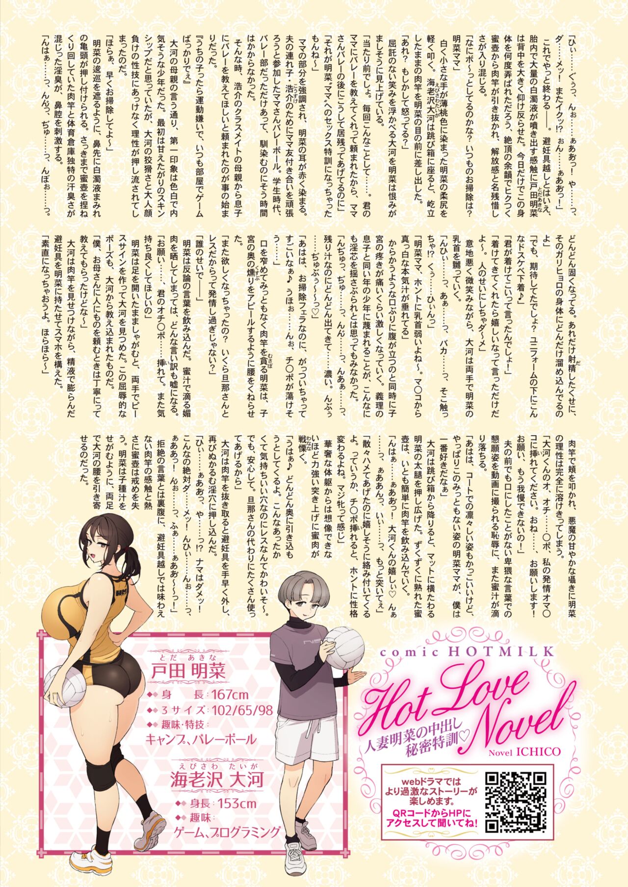 COMIC HOTMILK 2024-04 - Page 7