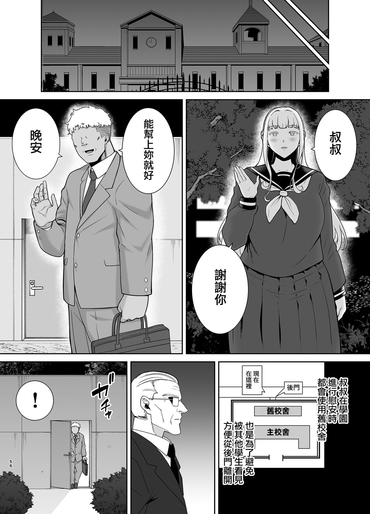 聖華女学院公認竿おじさん7 - Page 56