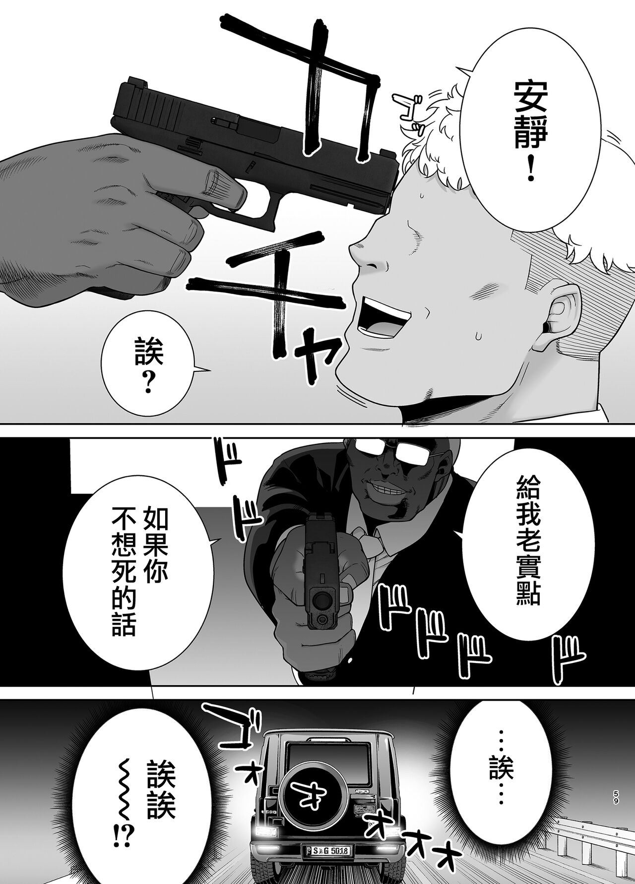 聖華女学院公認竿おじさん7 - Page 59