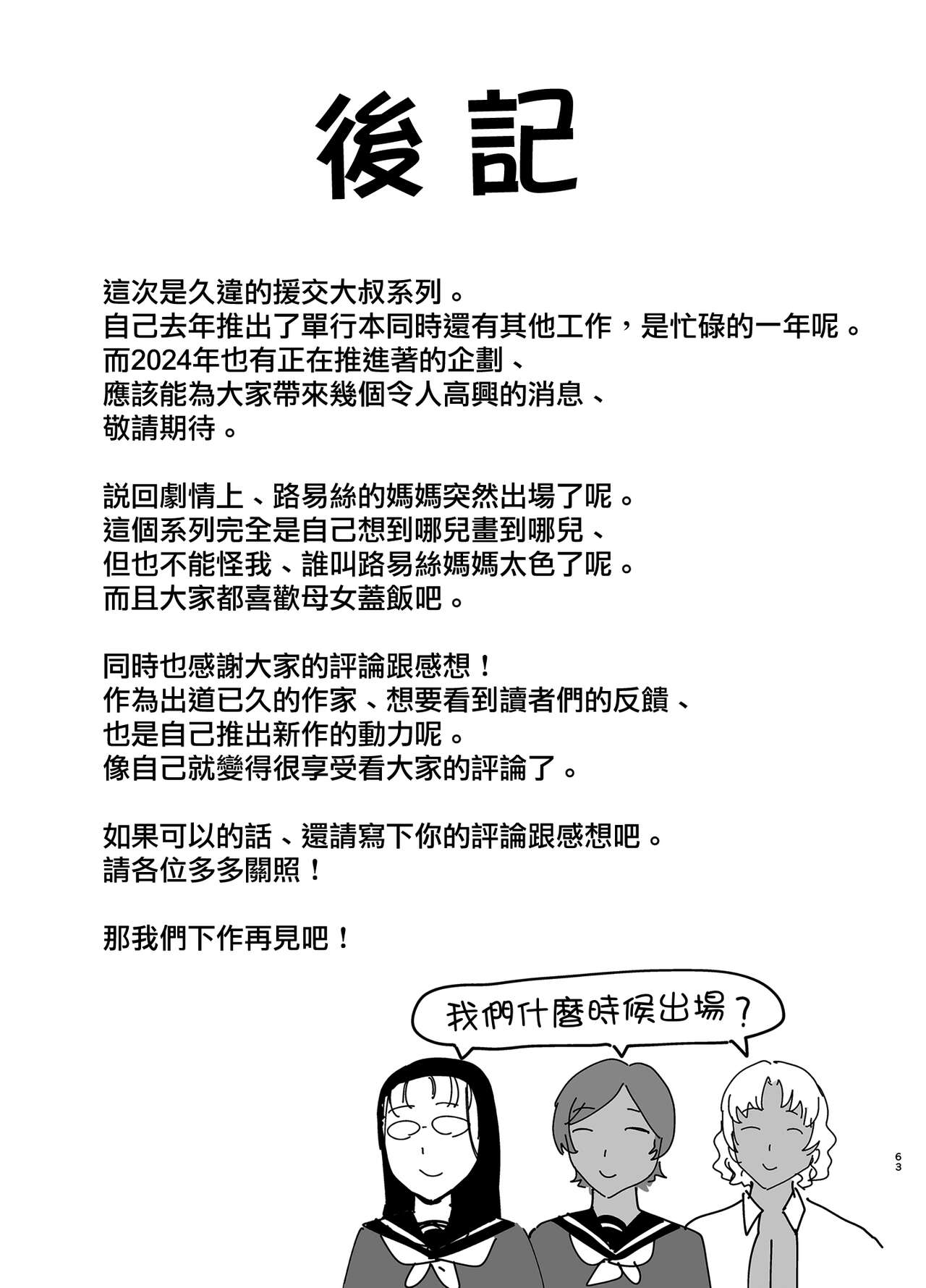 聖華女学院公認竿おじさん7 - Page 63