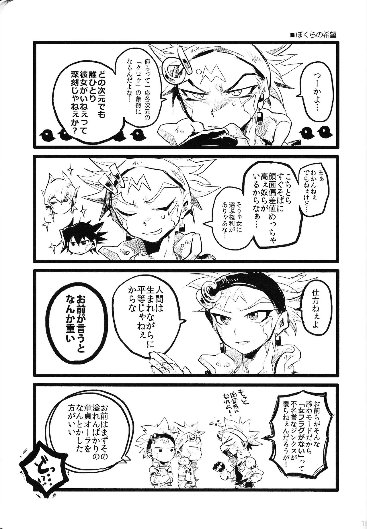 RE：KOCKBONK！ - Page 110