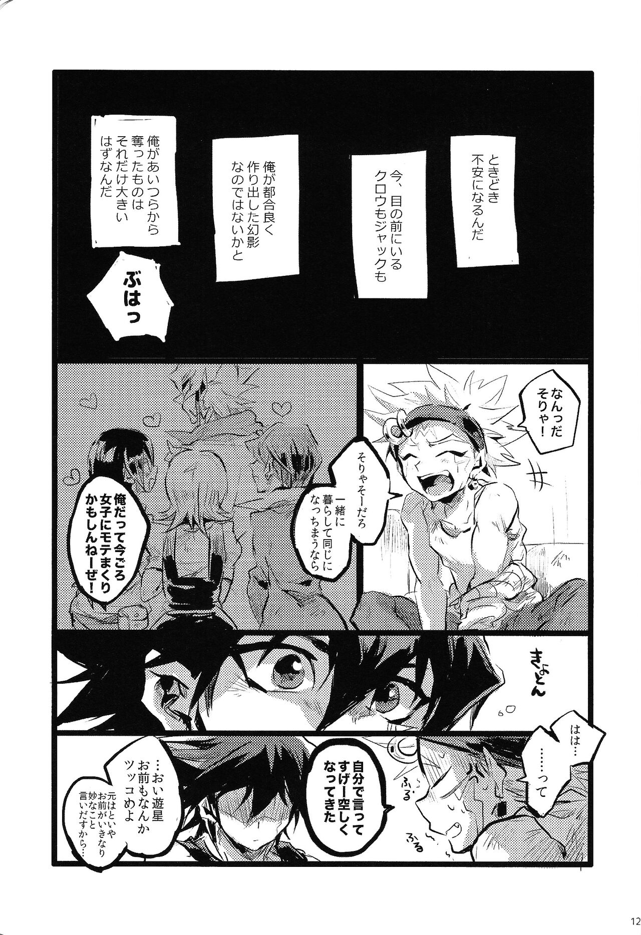 RE：KOCKBONK！ - Page 122