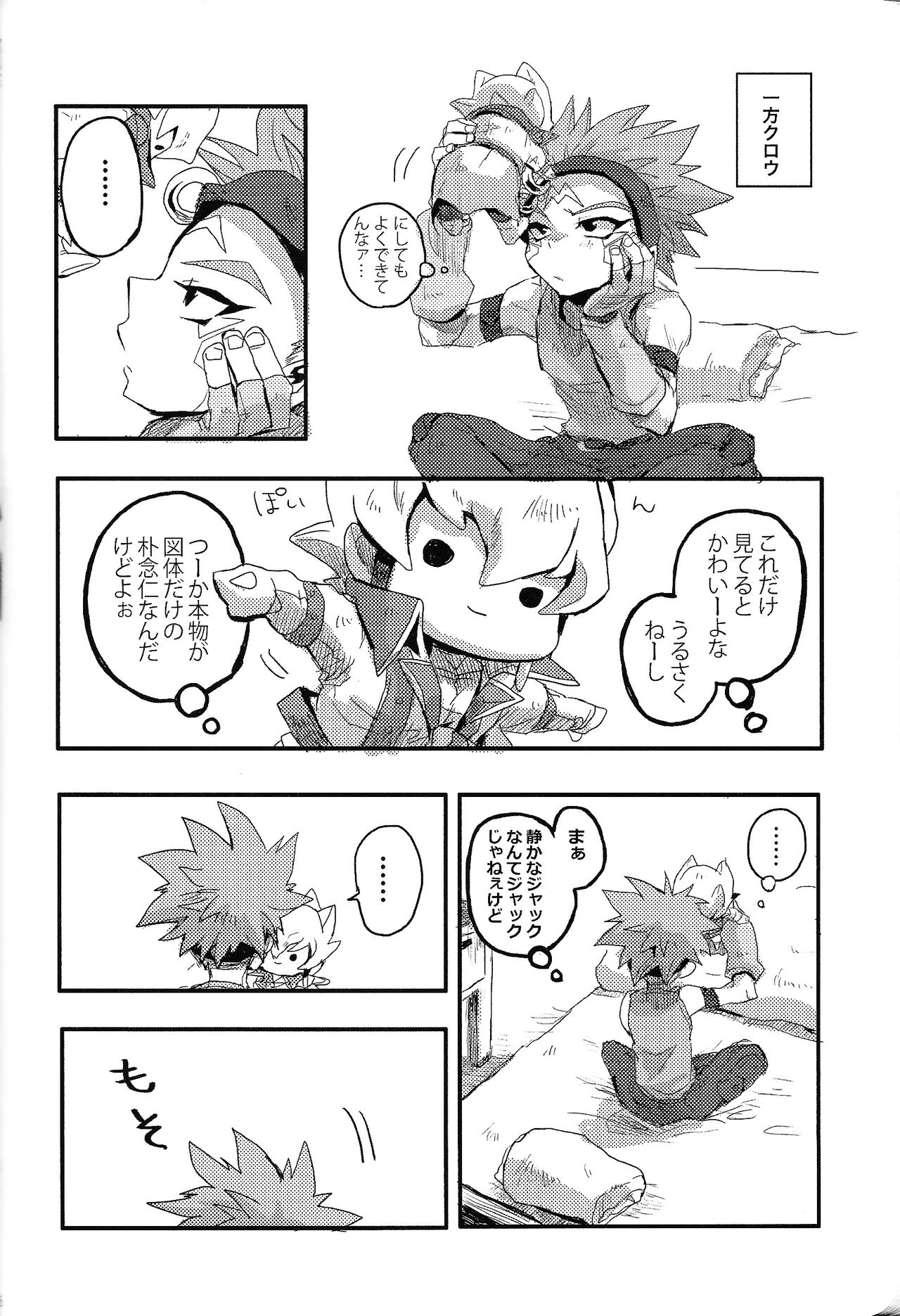RE：KOCKBONK！ - Page 35