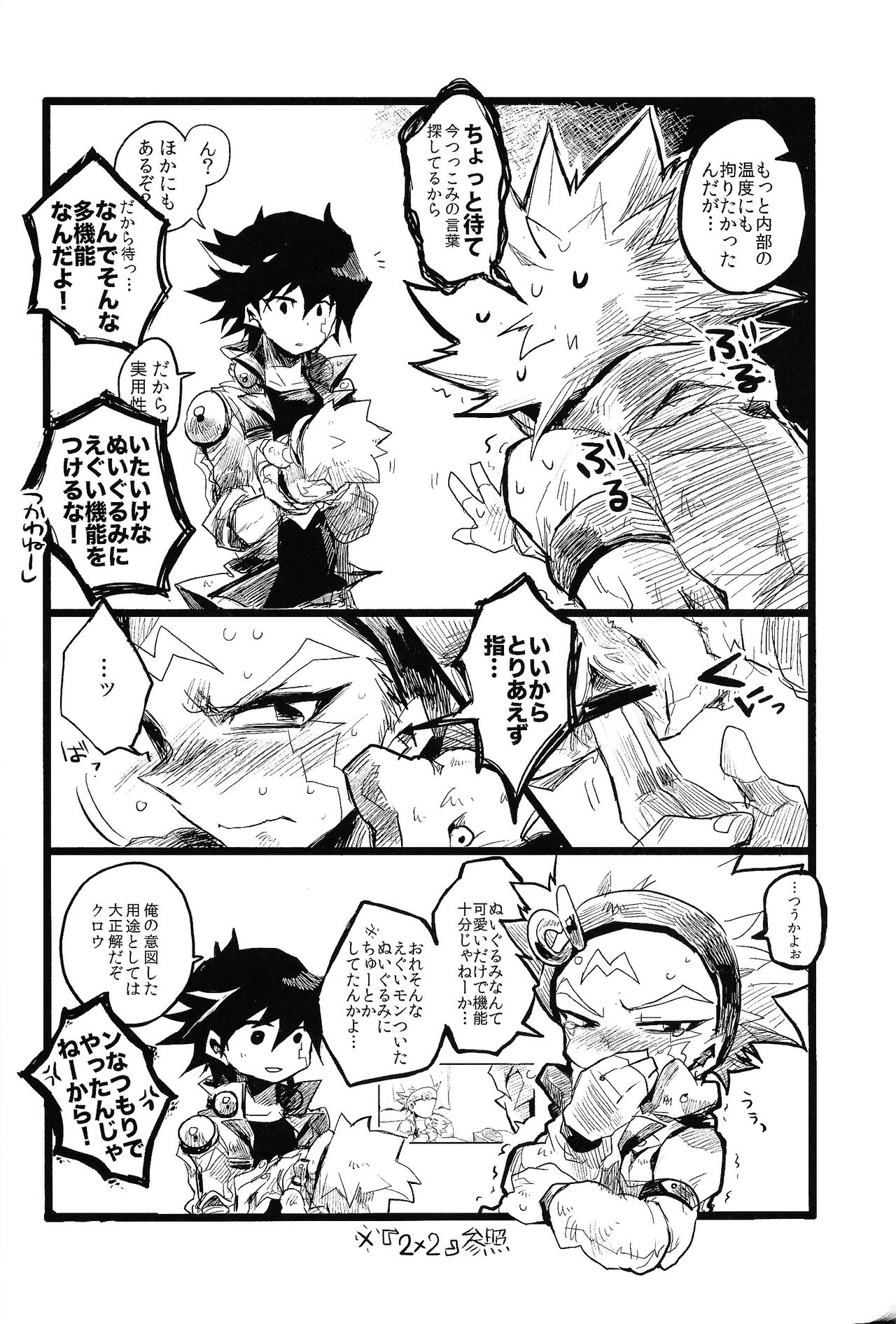 RE：KOCKBONK！ - Page 43