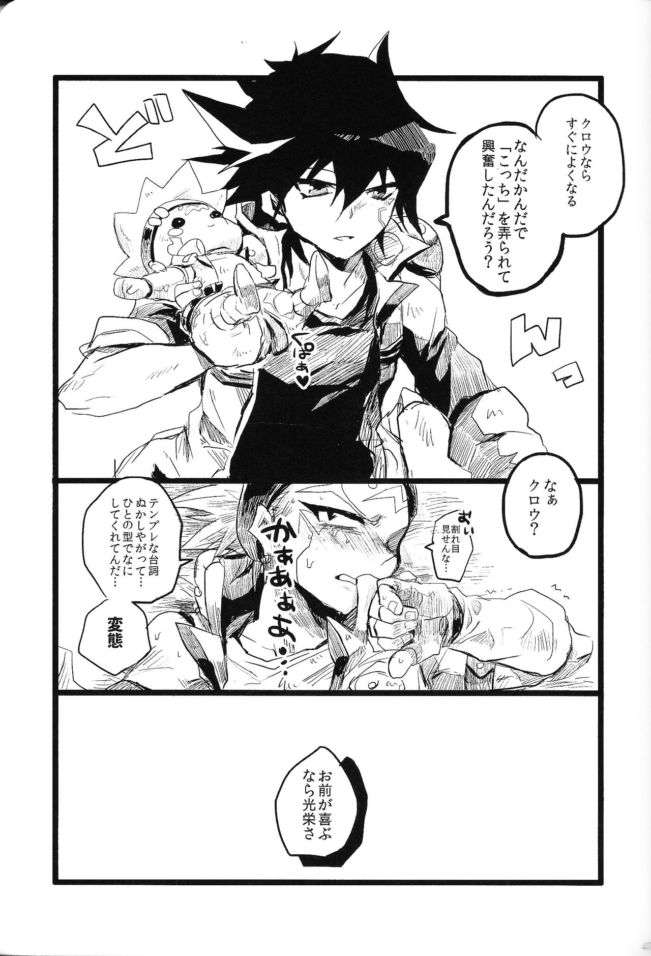 RE：KOCKBONK！ - Page 46