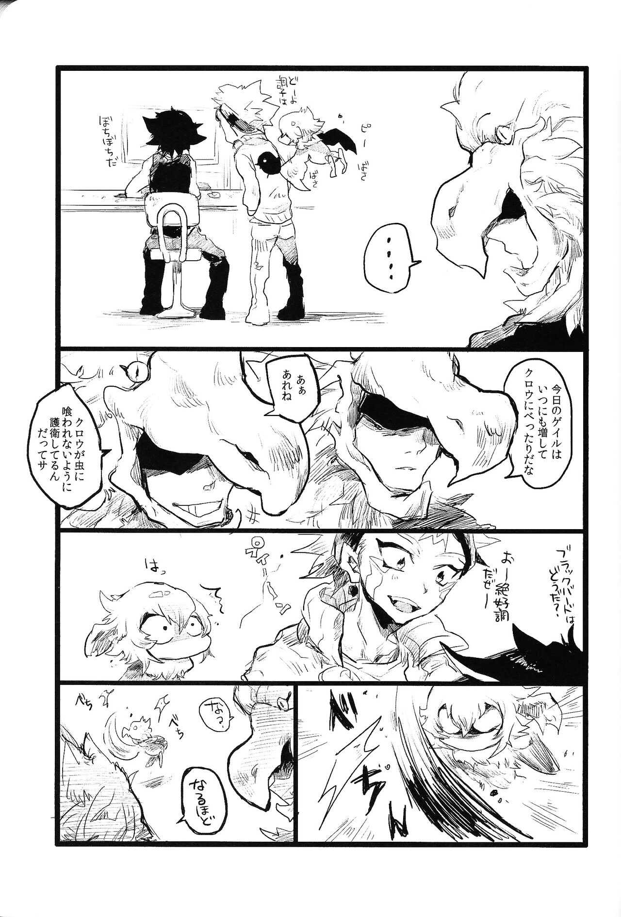 RE：KOCKBONK！ - Page 90