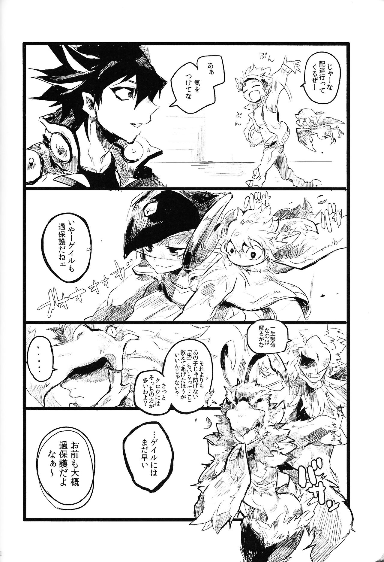 RE：KOCKBONK！ - Page 91