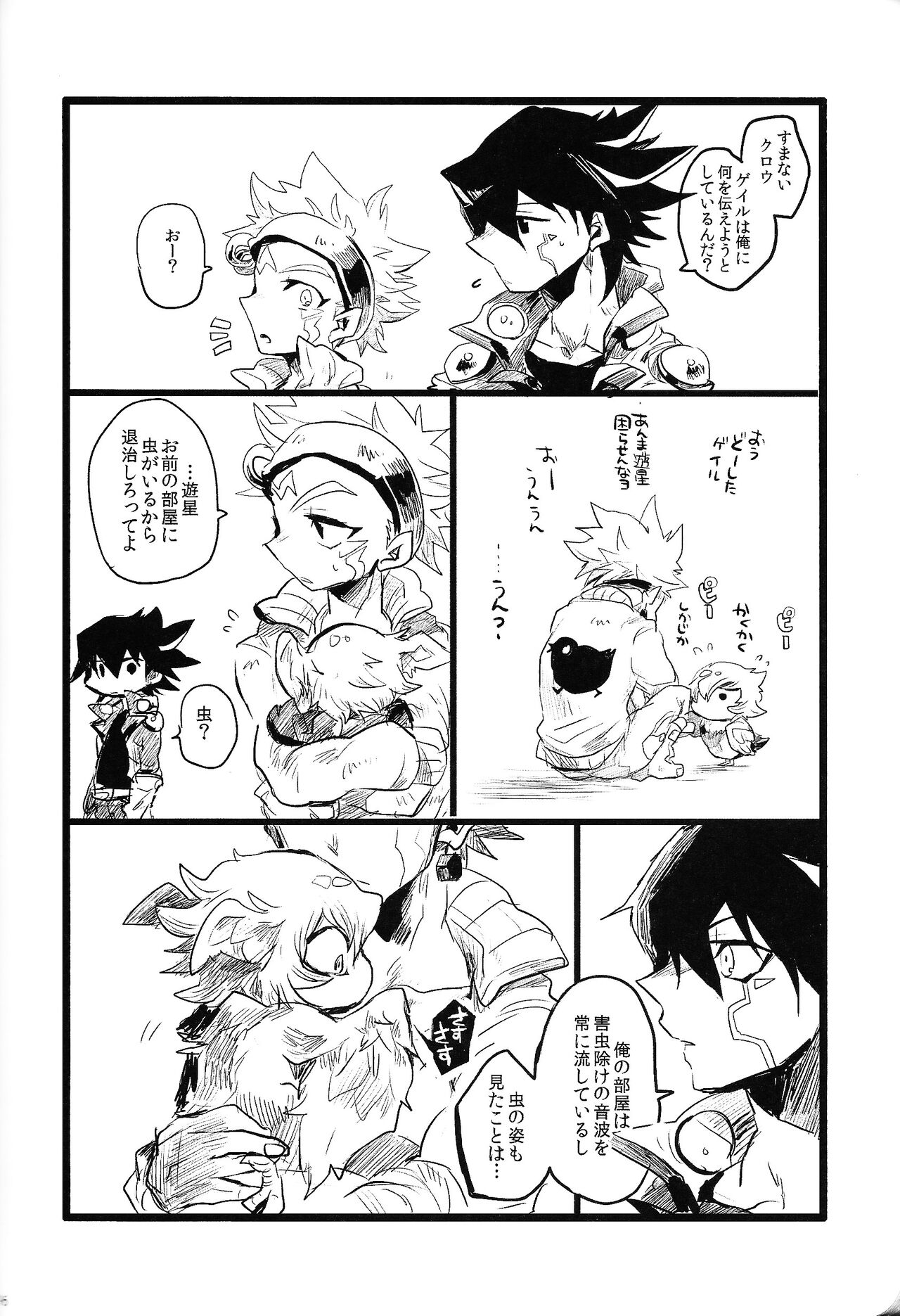 RE：KOCKBONK！ - Page 95