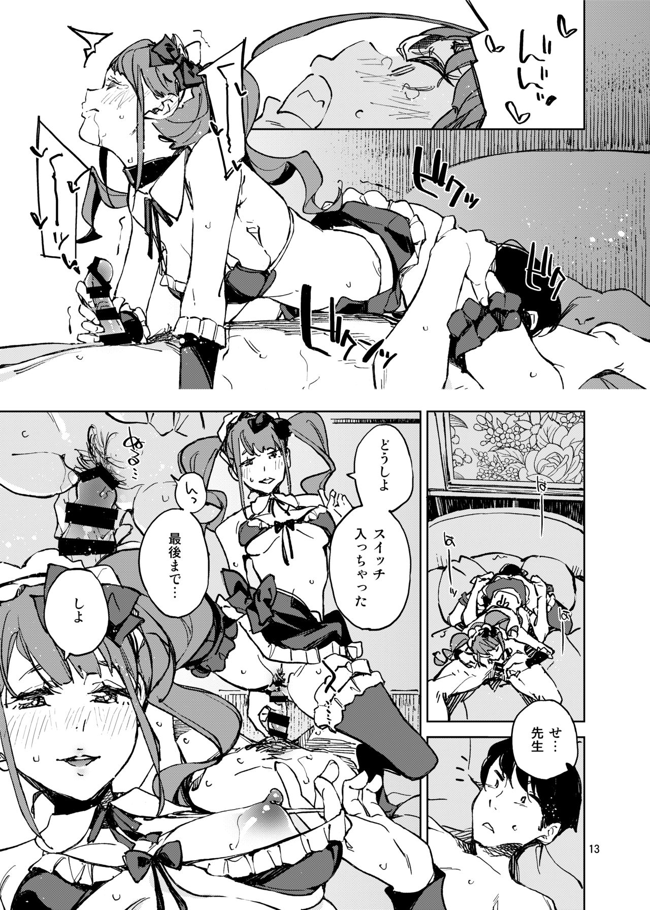 Anata ni Naritakute - Page 13