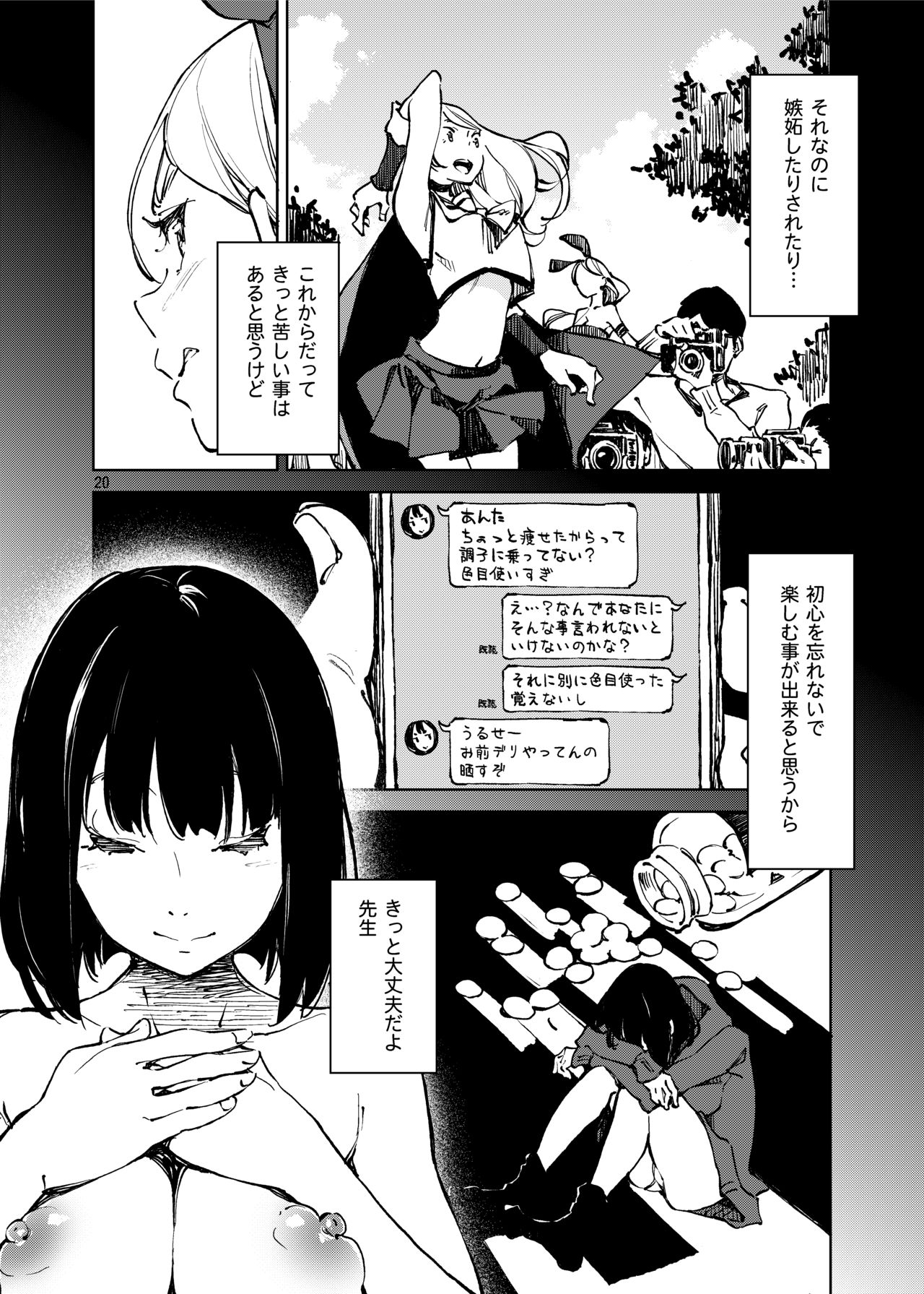 Anata ni Naritakute - Page 20