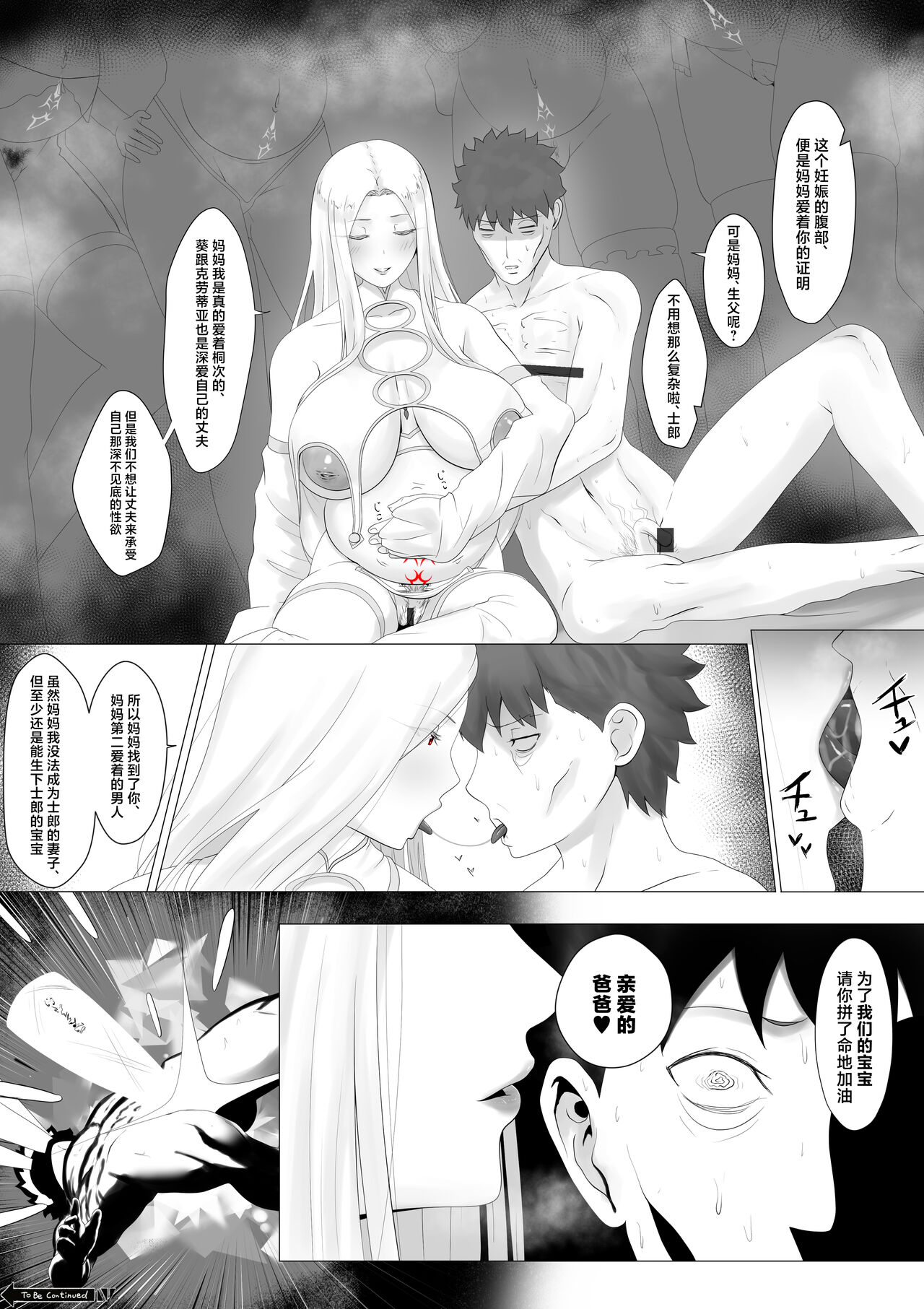 Fuyuki Mama Harem - Page 9