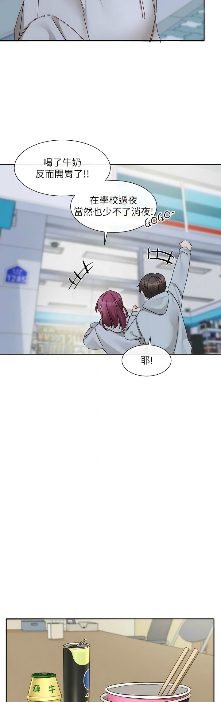 社团学姐/Circles 151-159 - Page 324