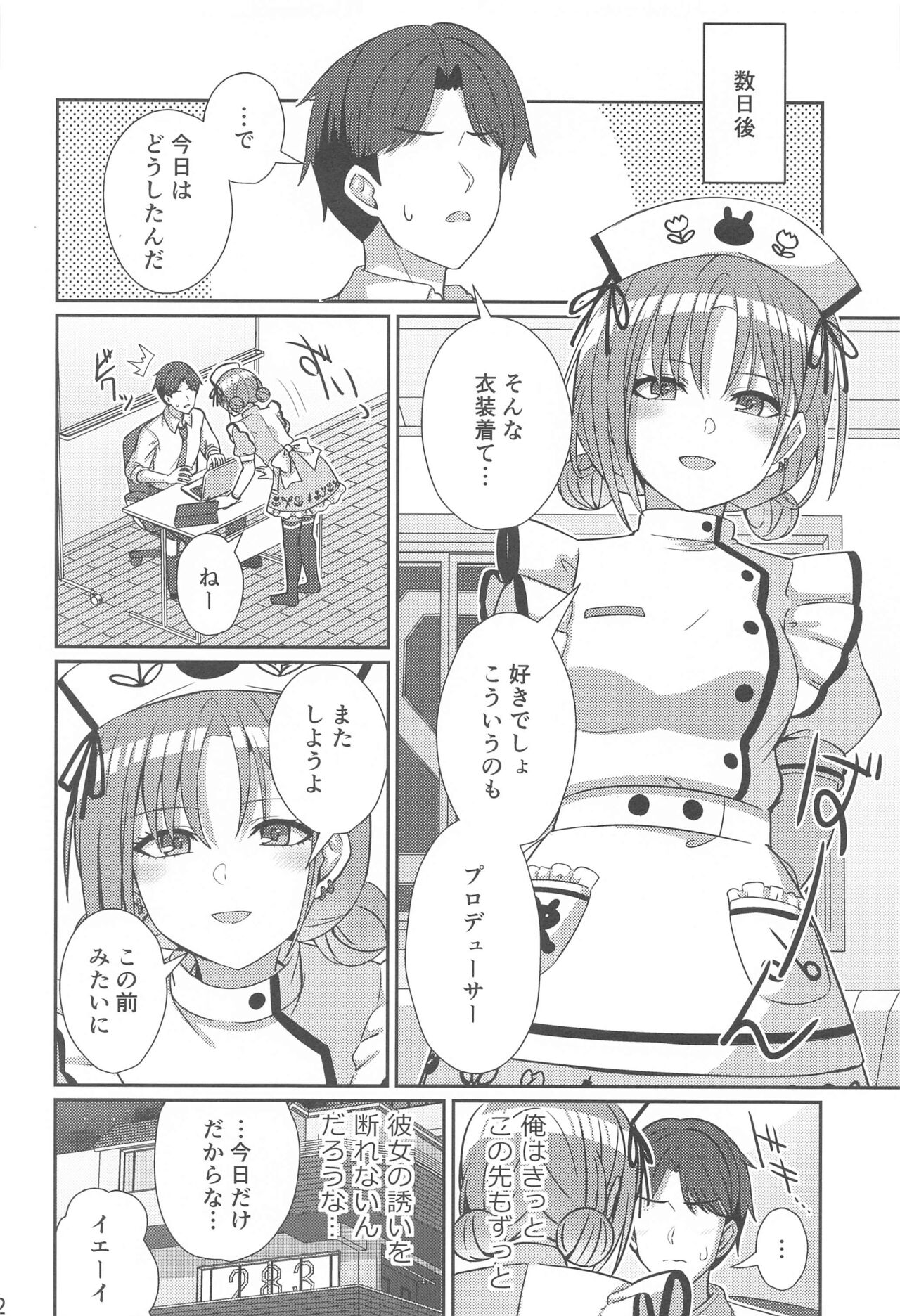 Sukitooru Omoi - Page 21