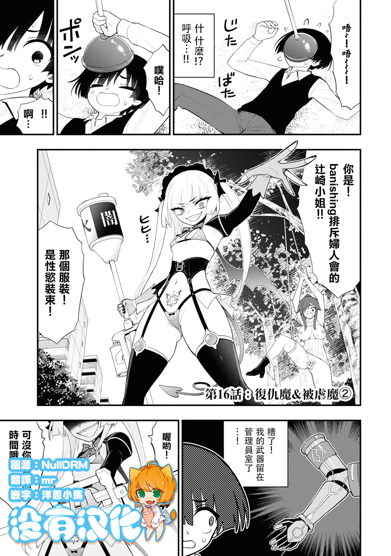 淫獄小區 15-19話 - Page 16