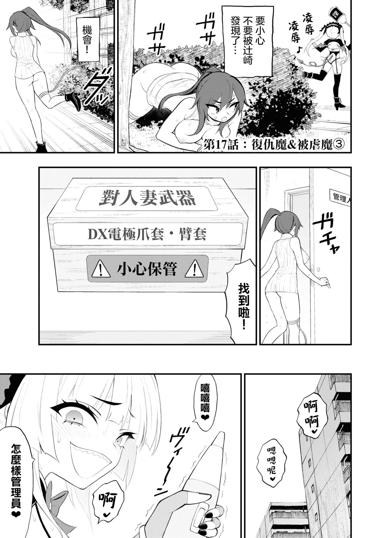 淫獄小區 15-19話 - Page 46