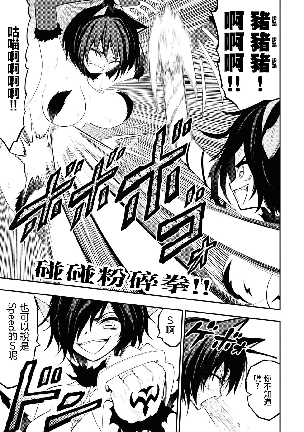 淫獄小區 15-19話 - Page 77