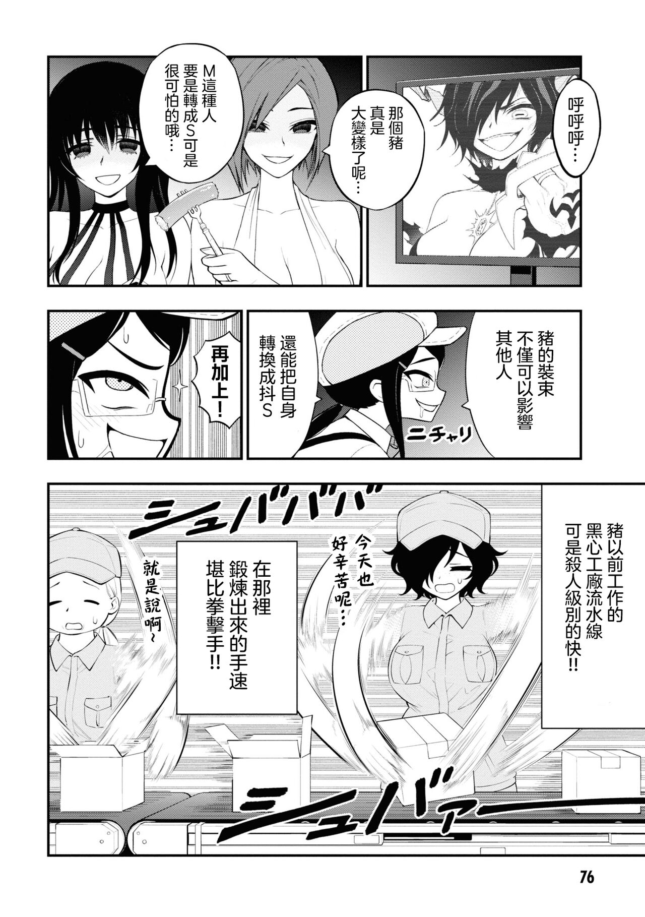 淫獄小區 15-19話 - Page 78