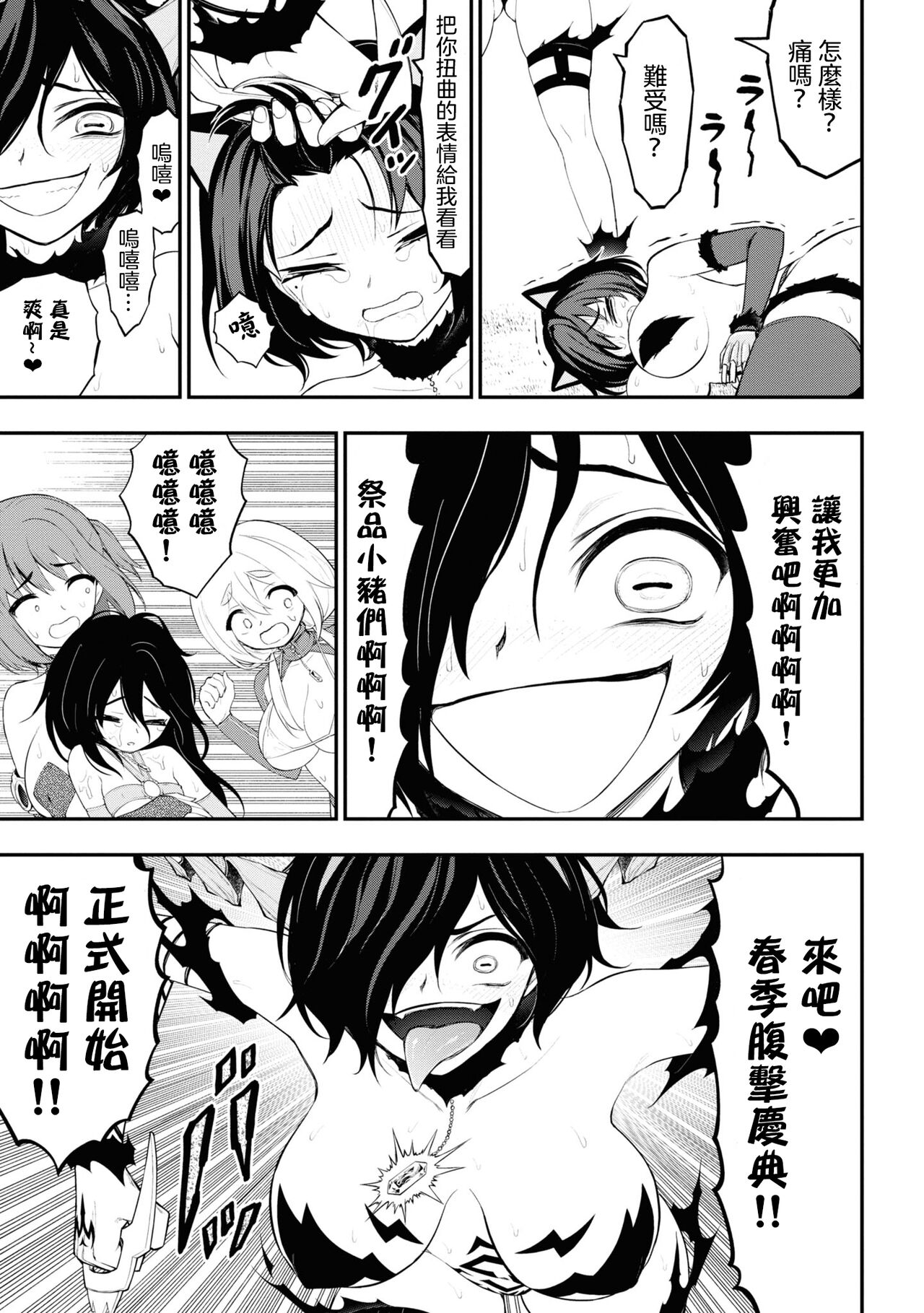 淫獄小區 15-19話 - Page 79