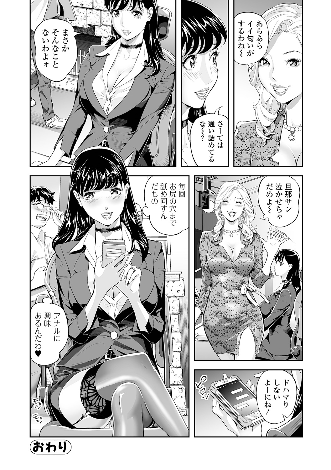 Elegant Erogant - Page 132