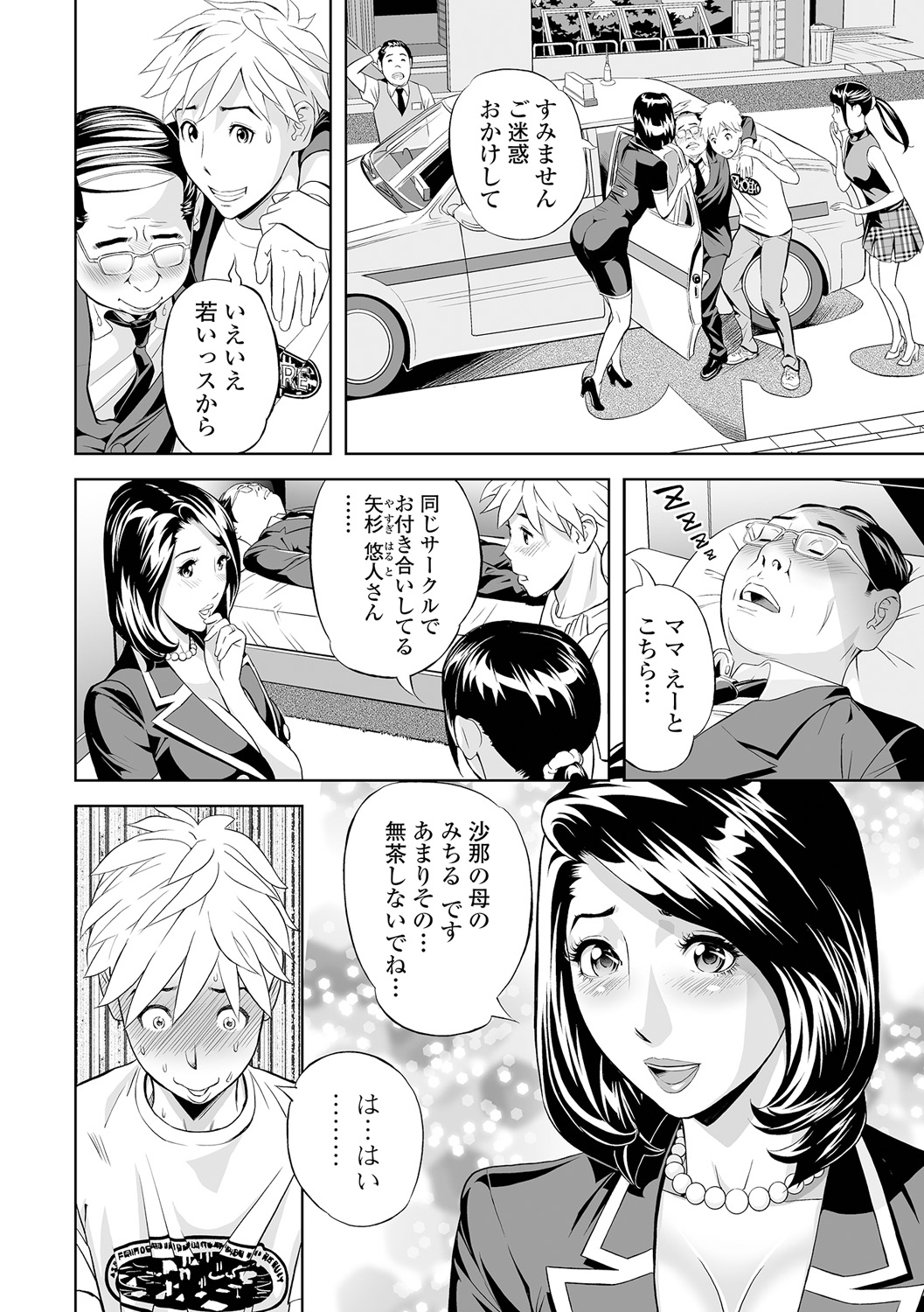 Elegant Erogant - Page 160