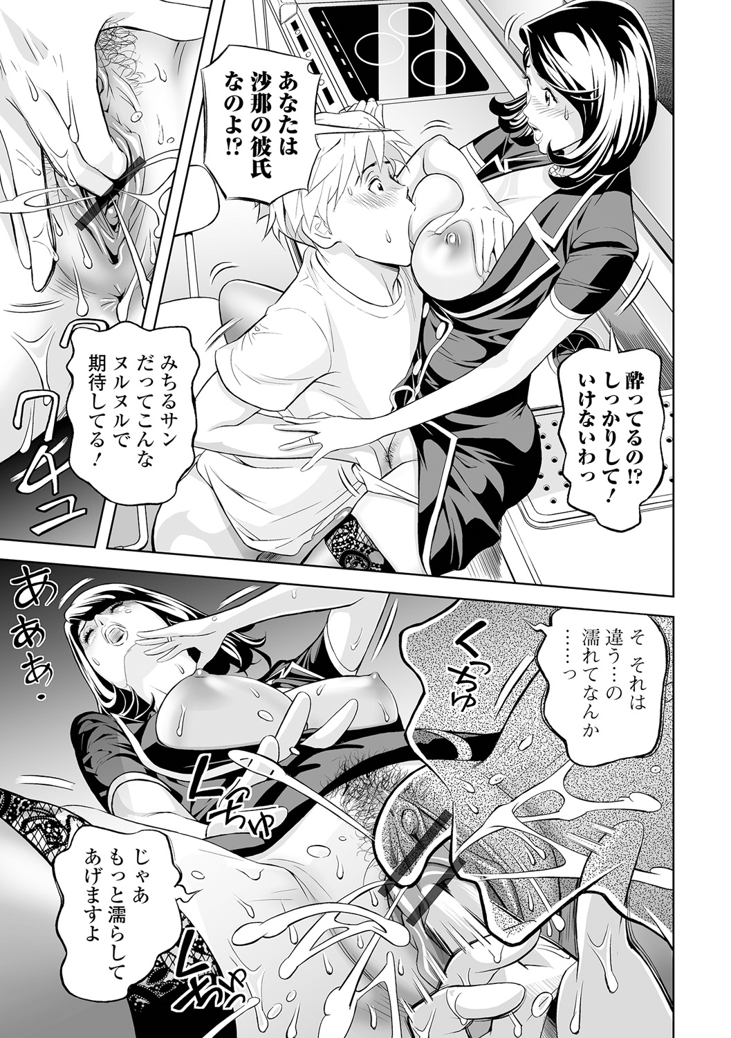 Elegant Erogant - Page 165