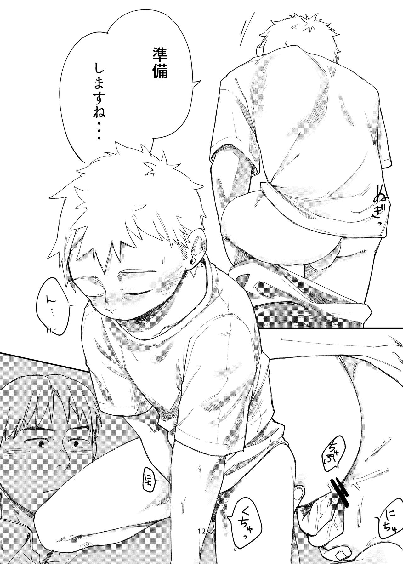Hajimari Hajimari - Page 12
