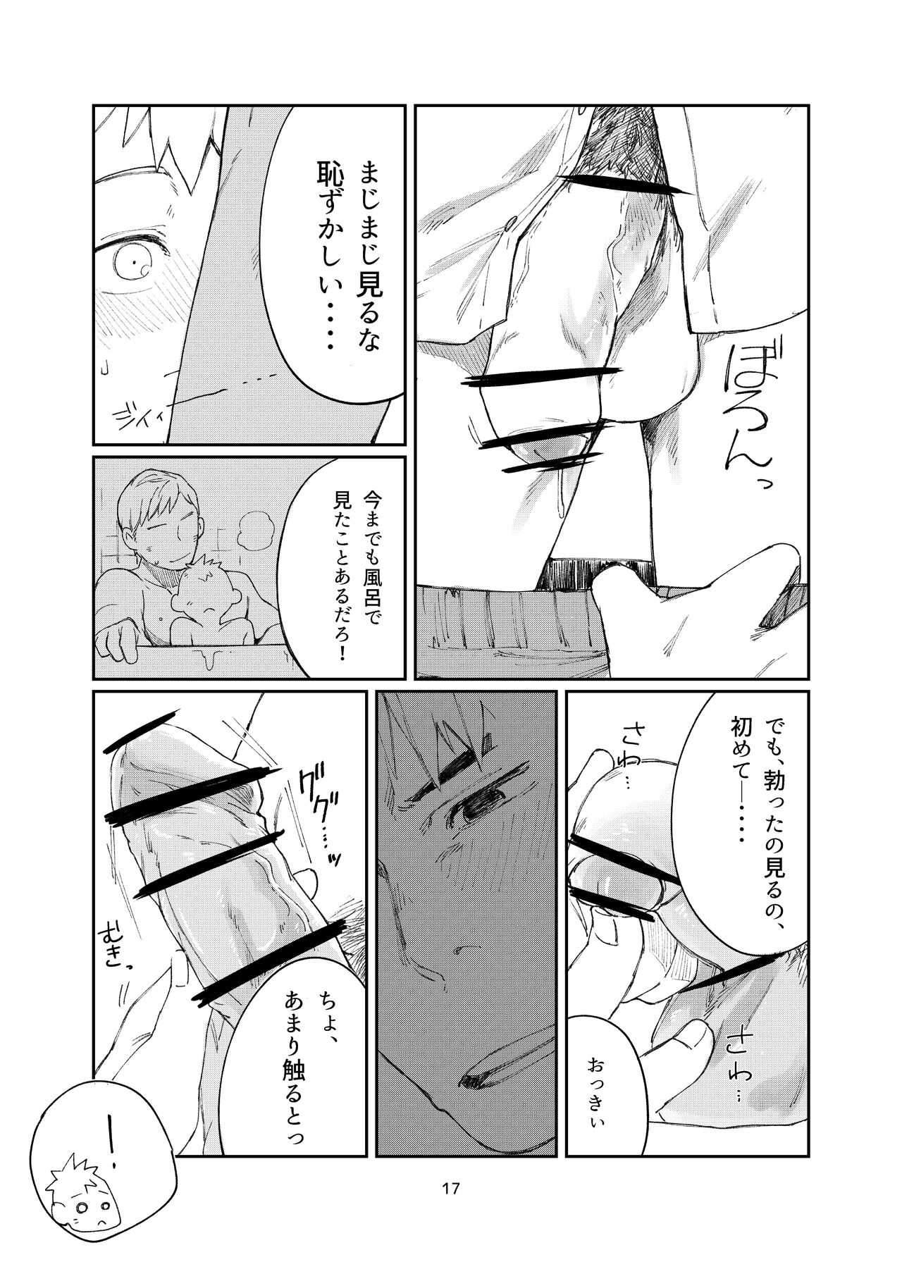 Hajimari Hajimari - Page 17