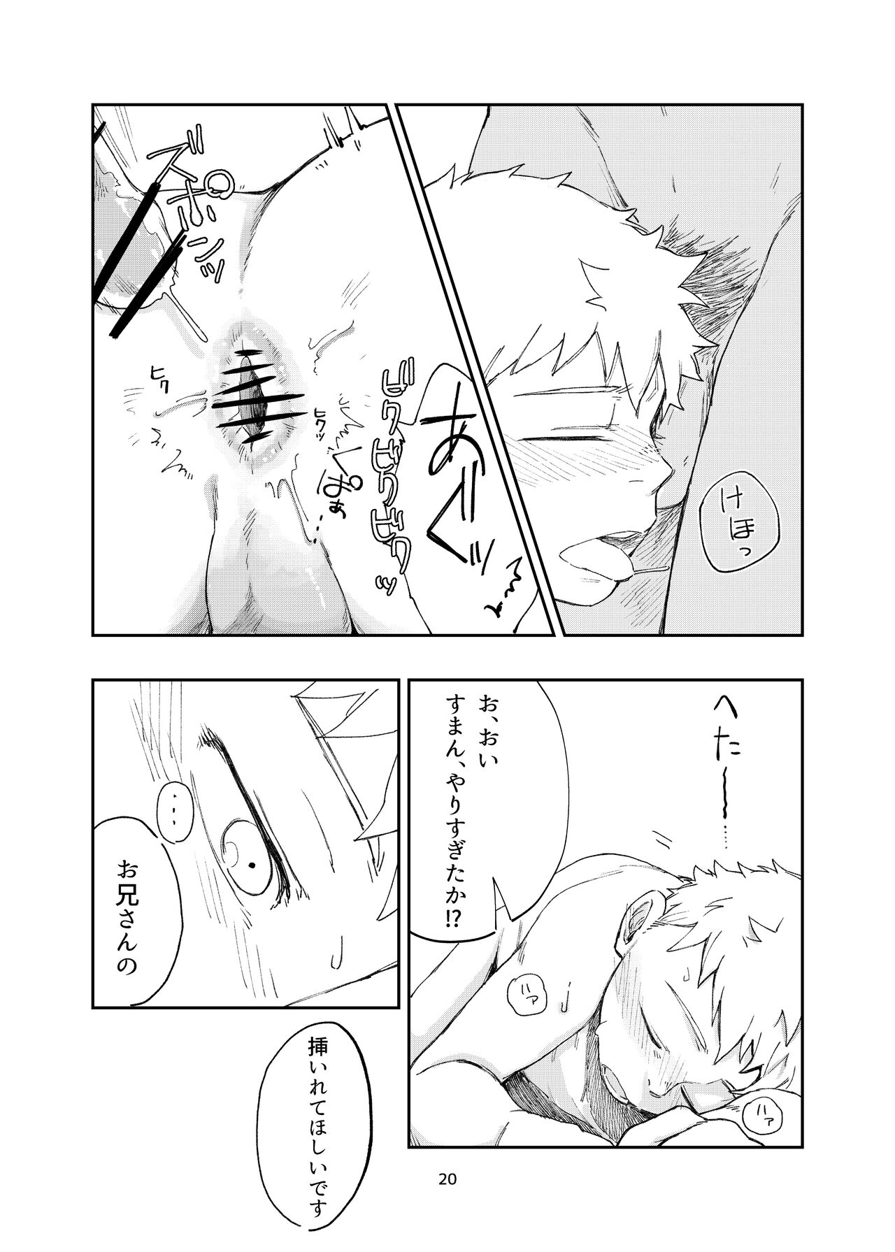Hajimari Hajimari - Page 20