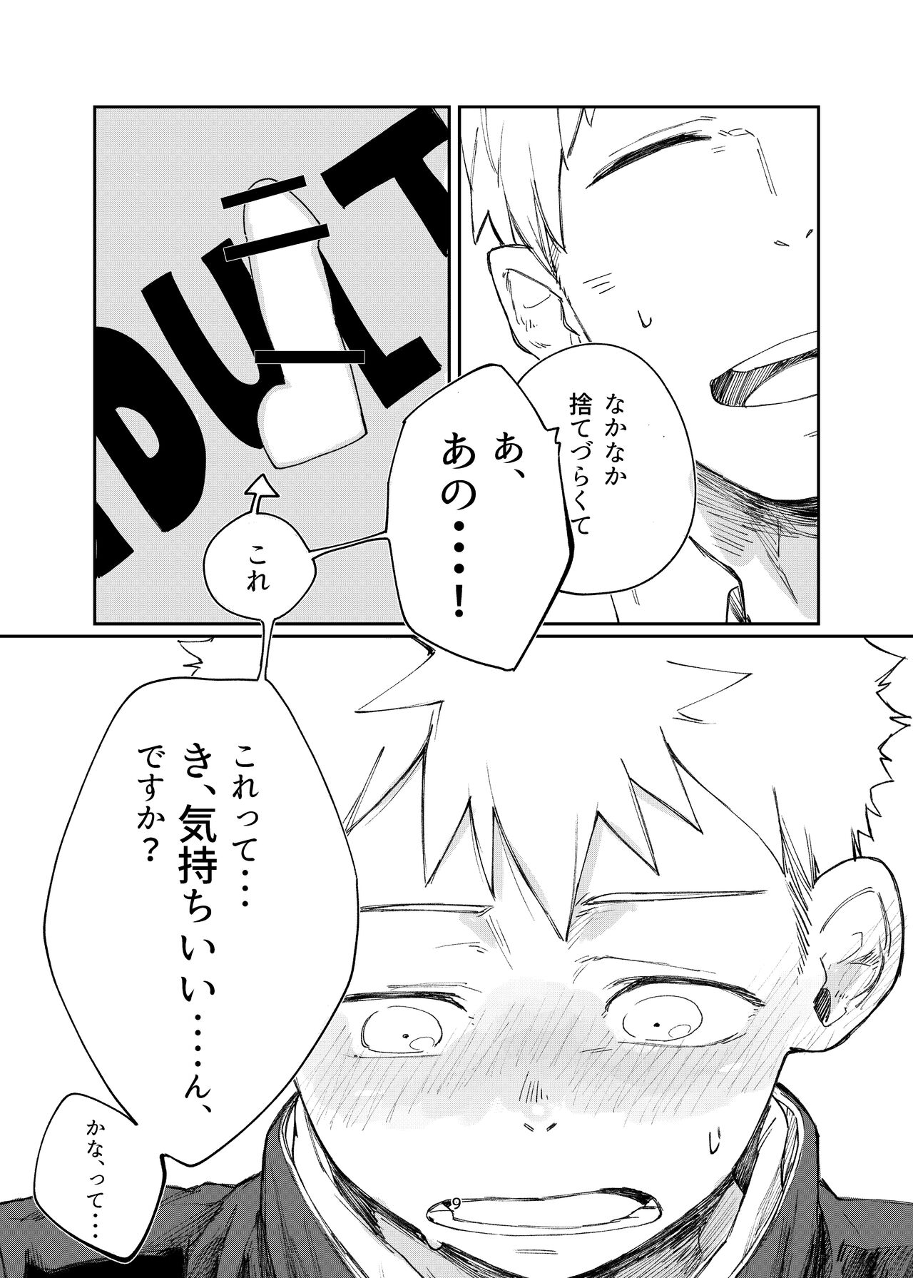 Hajimari Hajimari - Page 9