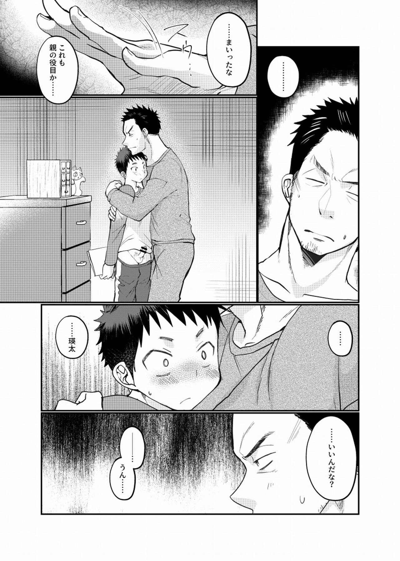 Fushi Soukan - Page 12